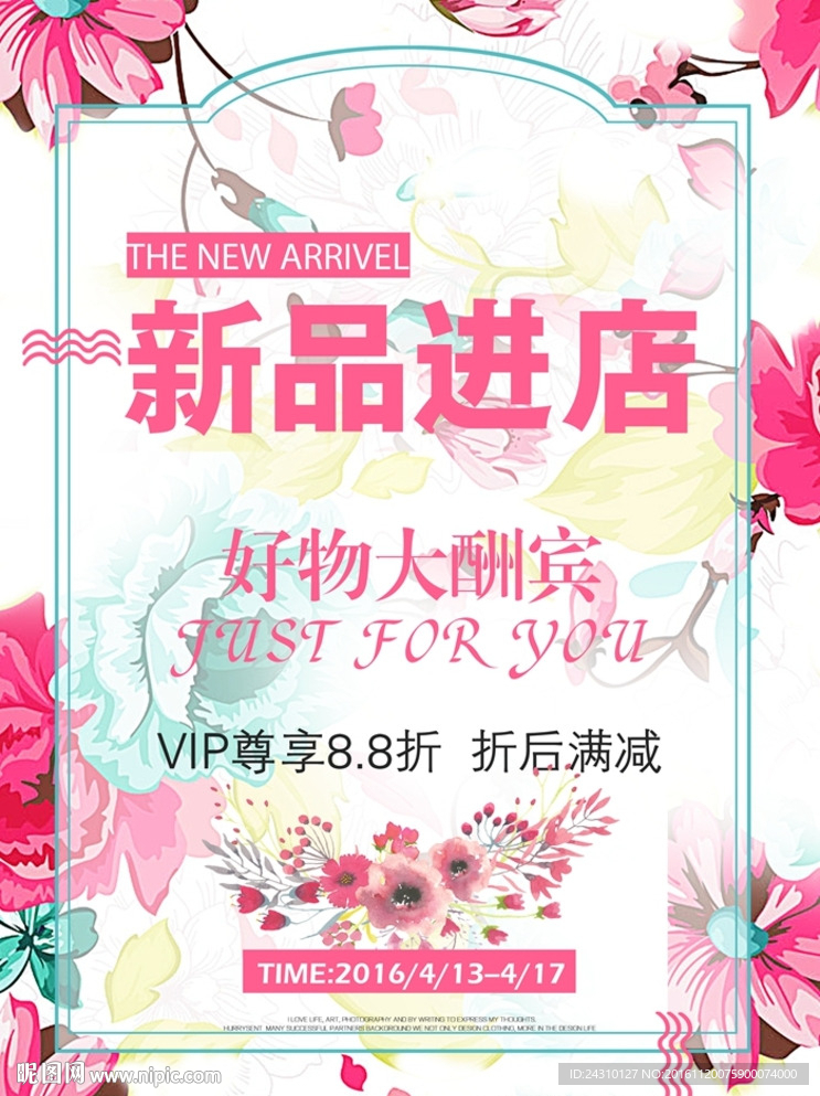 新品进店