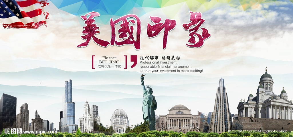 美国旅游
