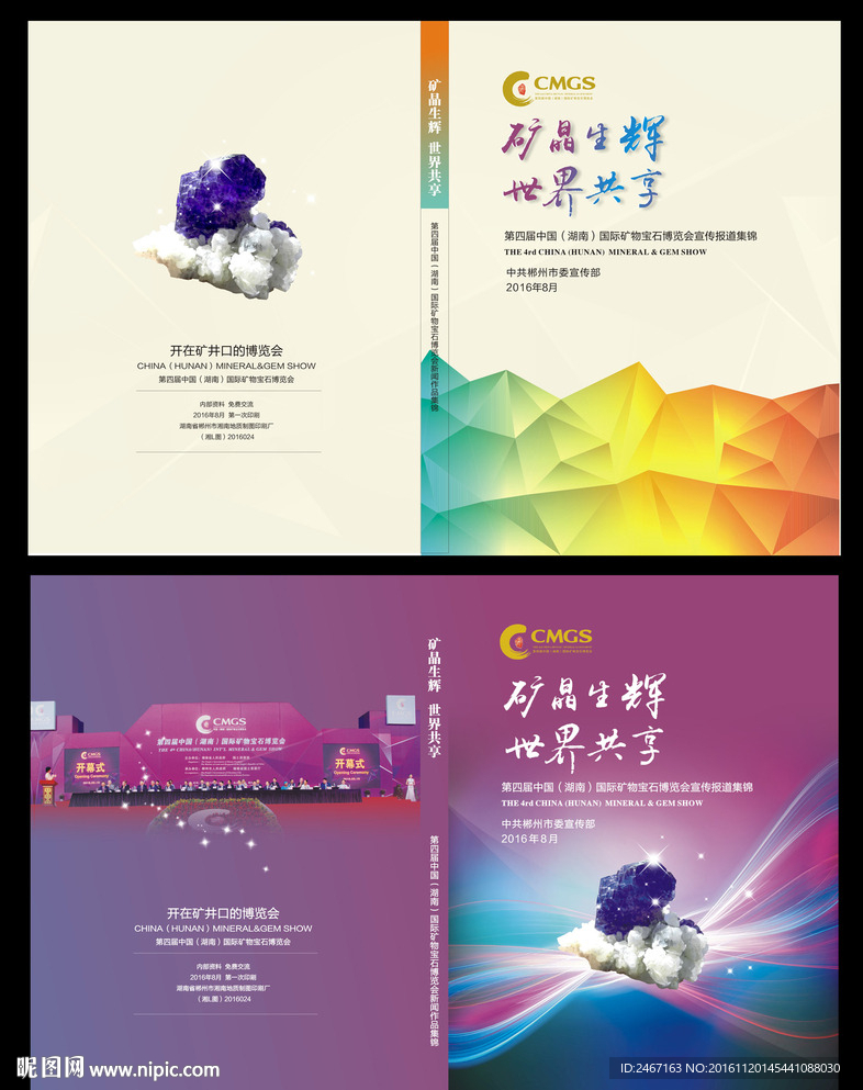 中国第四届矿博会封面