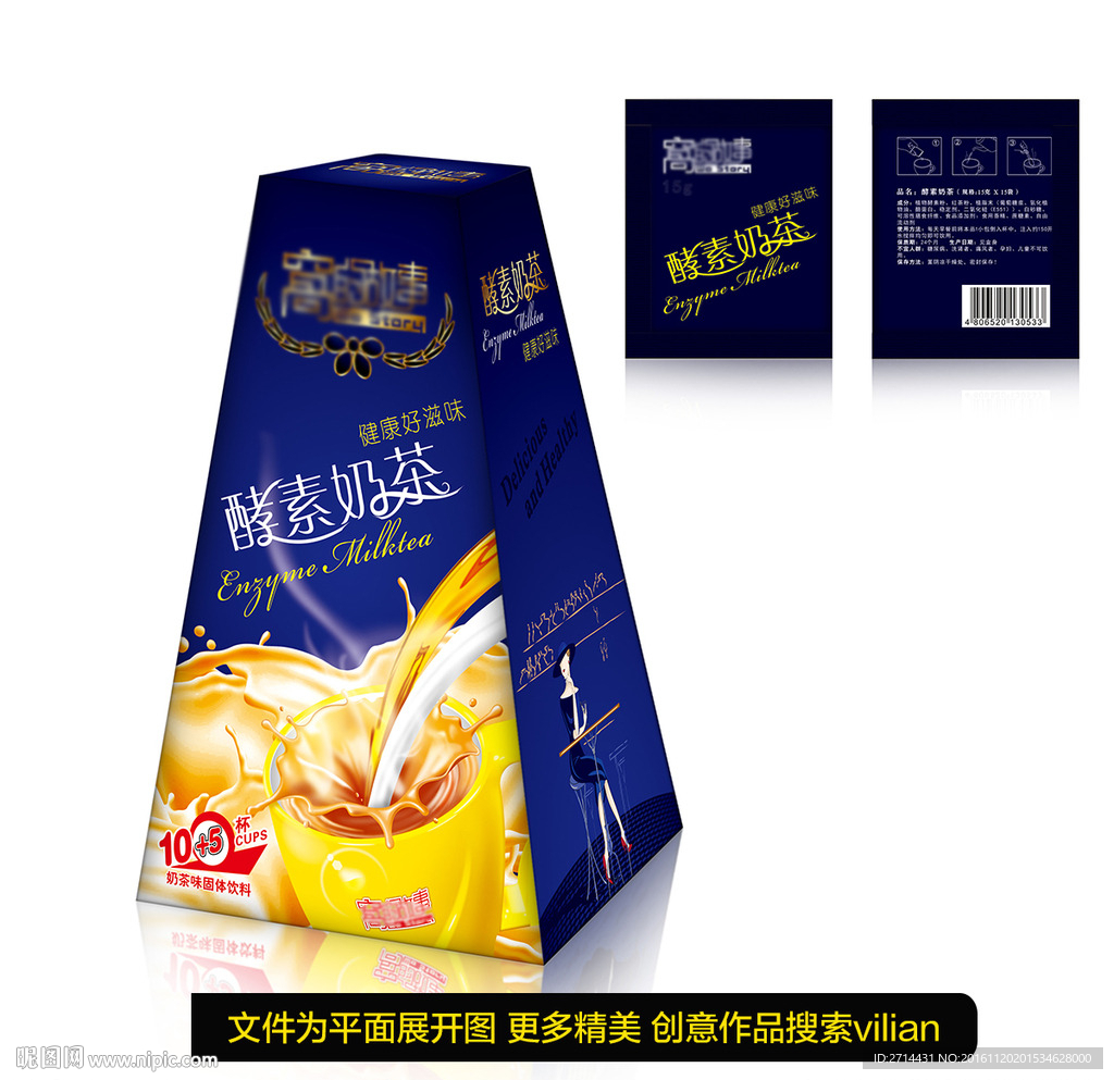 酵素减肥奶茶保健饮料包装