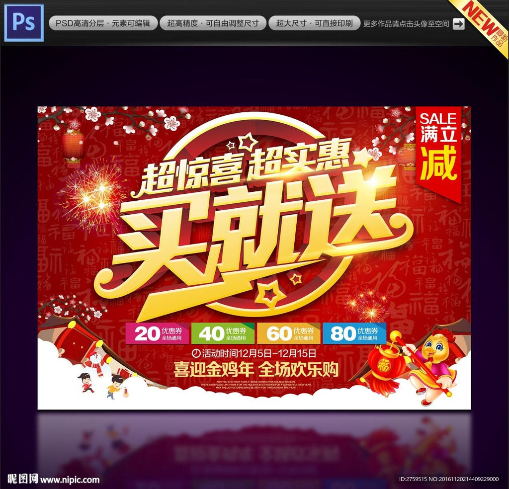 2017买就送