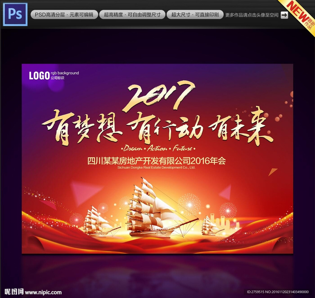 2017公司年会背景