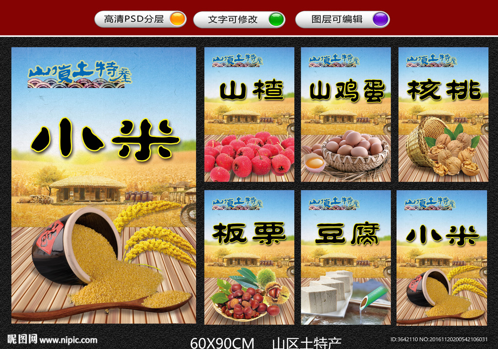 农产品
