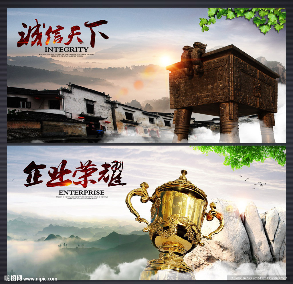 企业文化海报