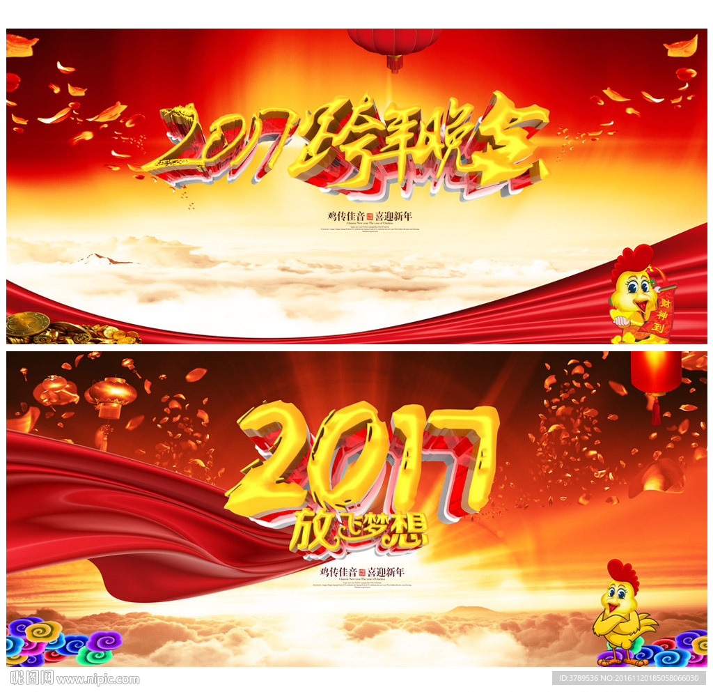 跨年晚会