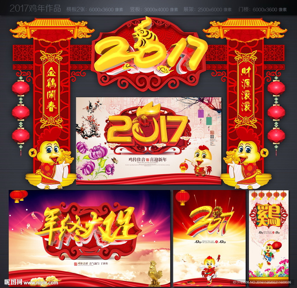 春节门楼