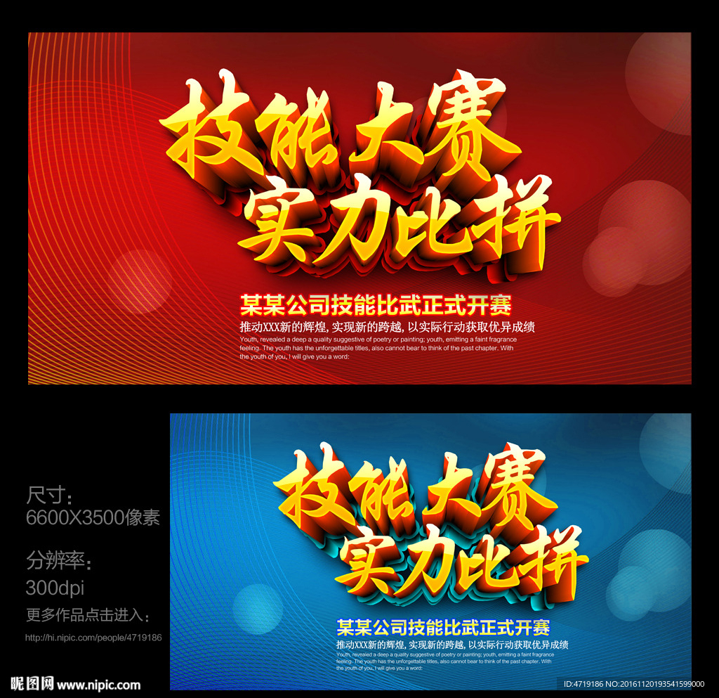 技能大赛 实力比拼
