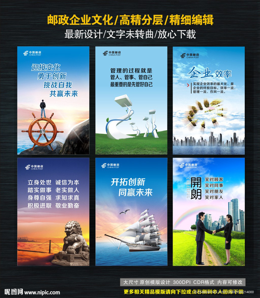 邮政企业文化
