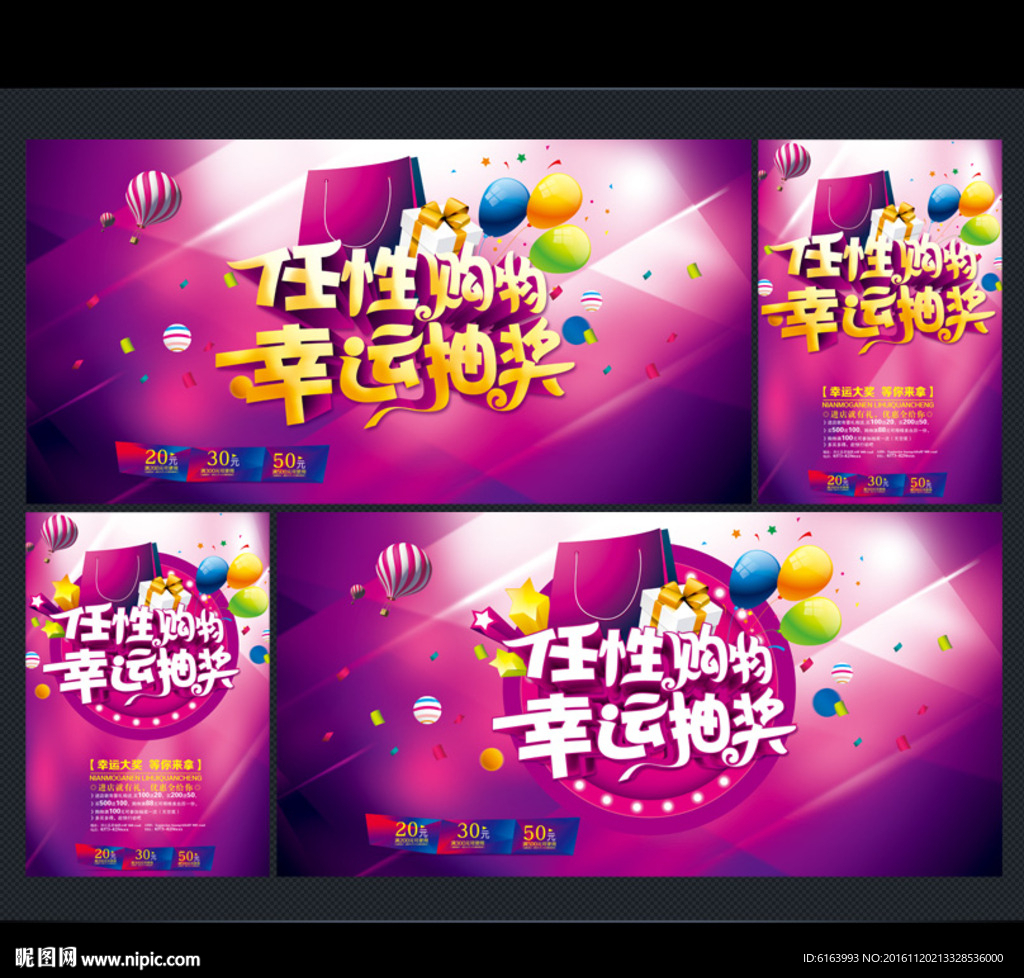 抽奖海报