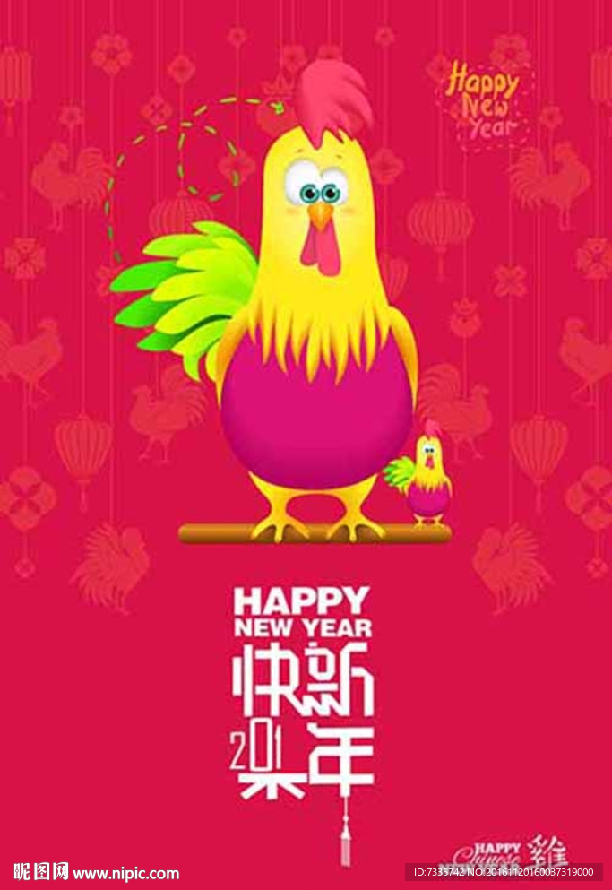 鸡年海报  新年快乐