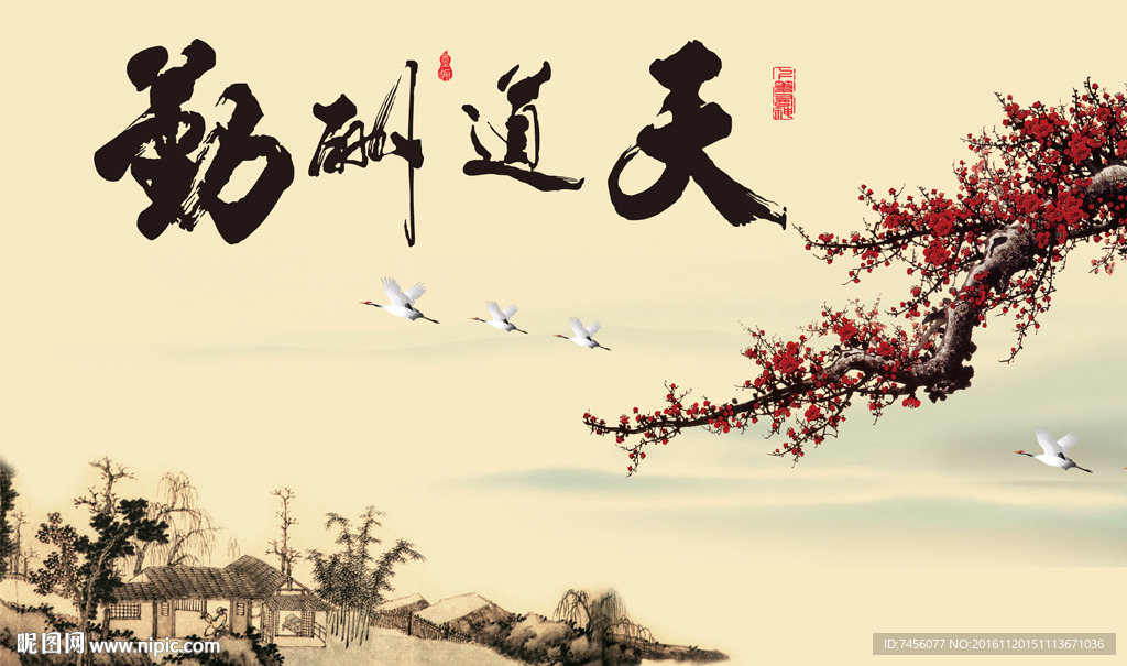 天道酬勤梅花水墨风景画背景墙