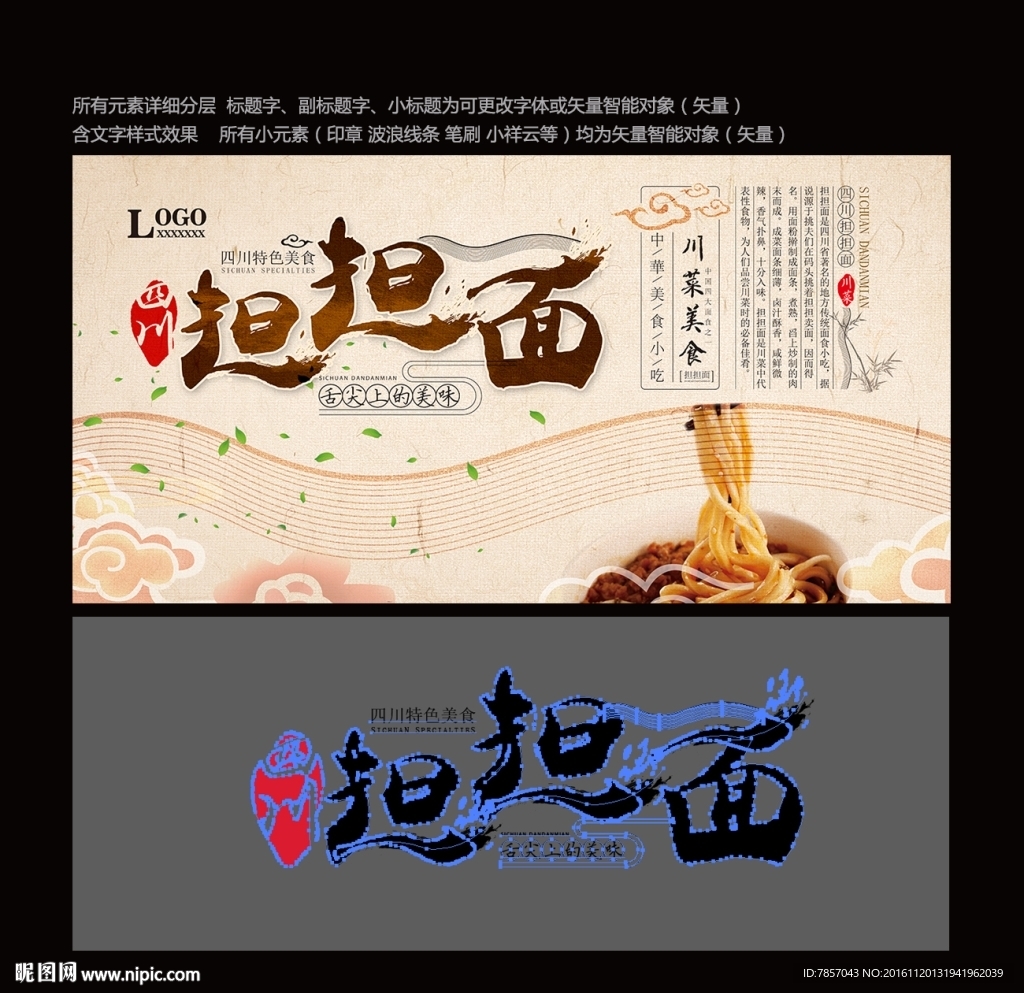 担担面