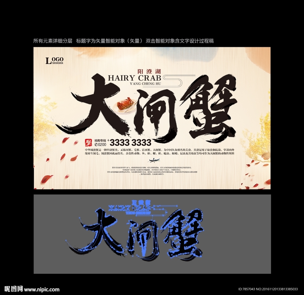 大闸蟹