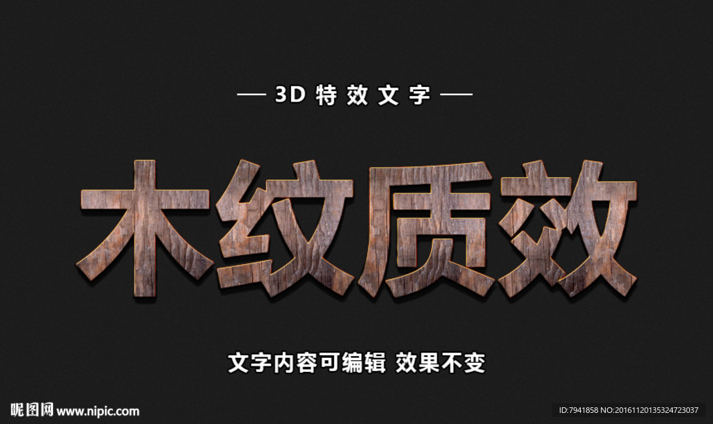 木质特效字