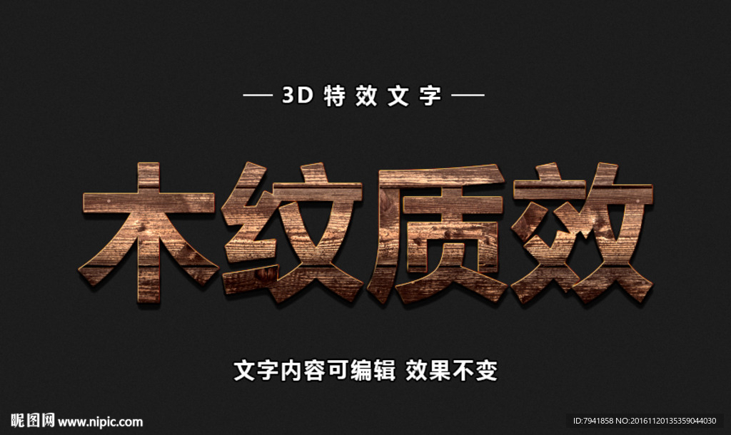 木纹字