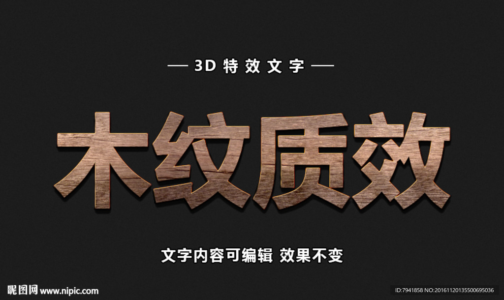木纹字