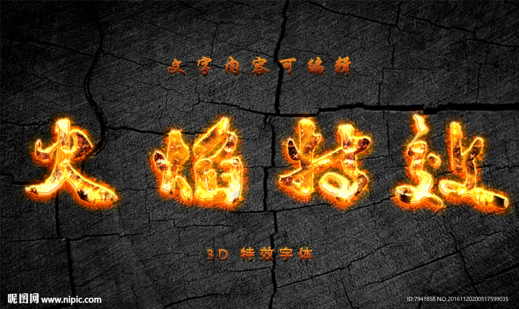 火焰字