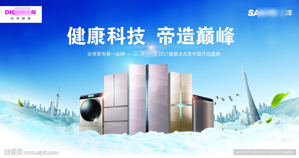 帝度 户外背景板