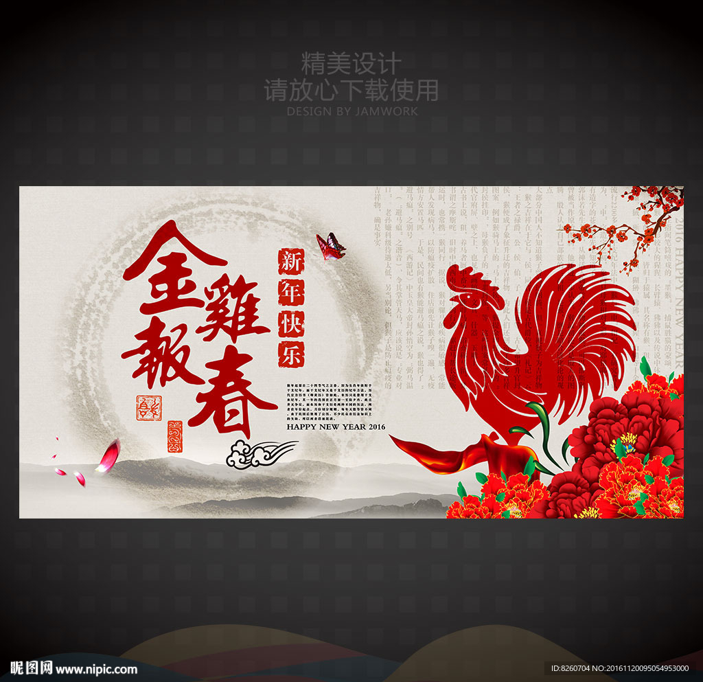 鸡年大吉