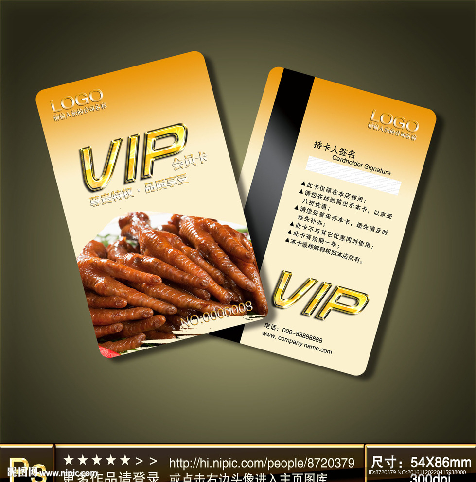 美食会员卡 VIP VIP卡