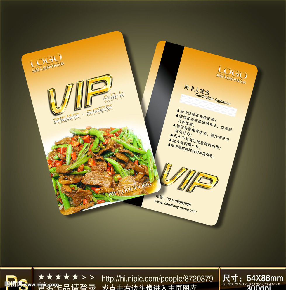 美食会员卡 VIP VIP卡