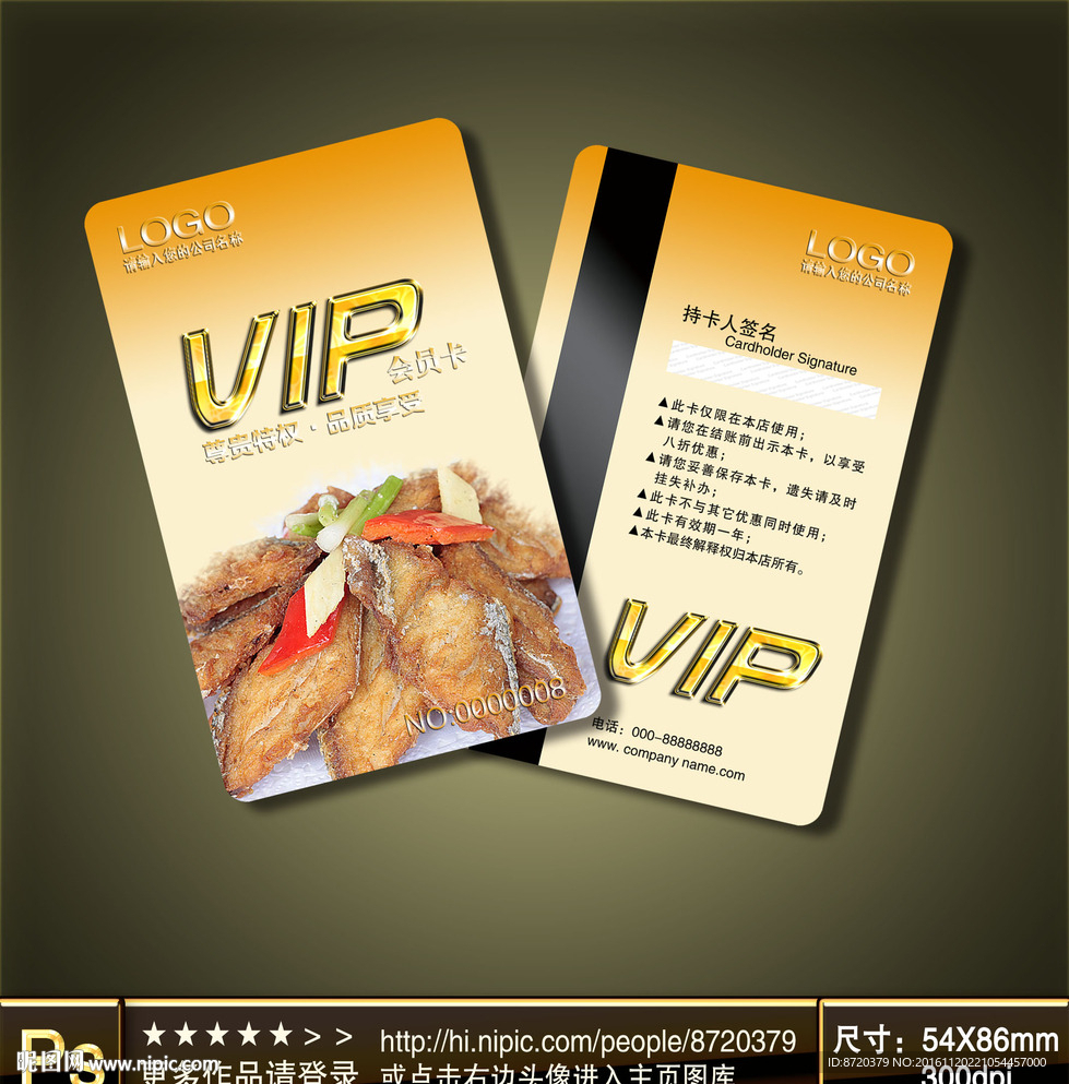 美食会员卡 VIP VIP卡