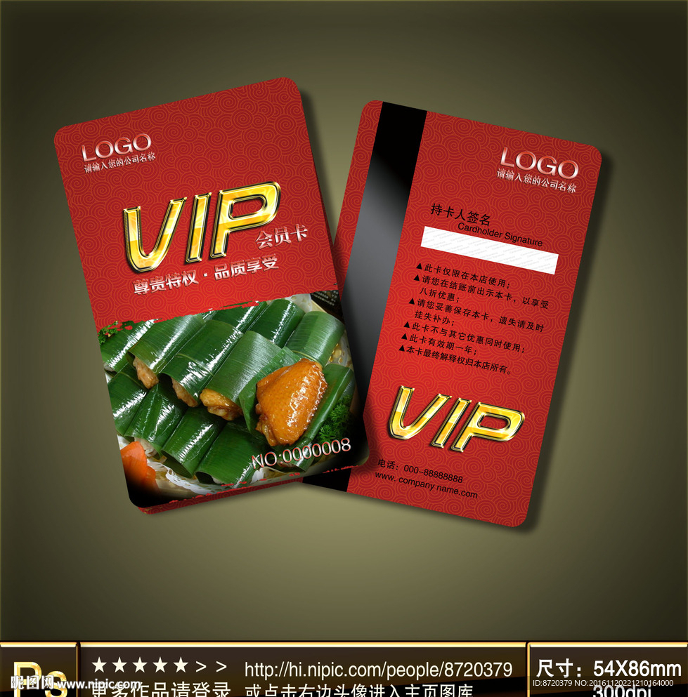 美食会员卡 VIP VIP卡