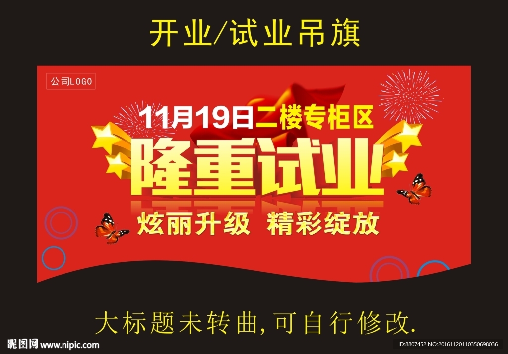 试业开业吊旗