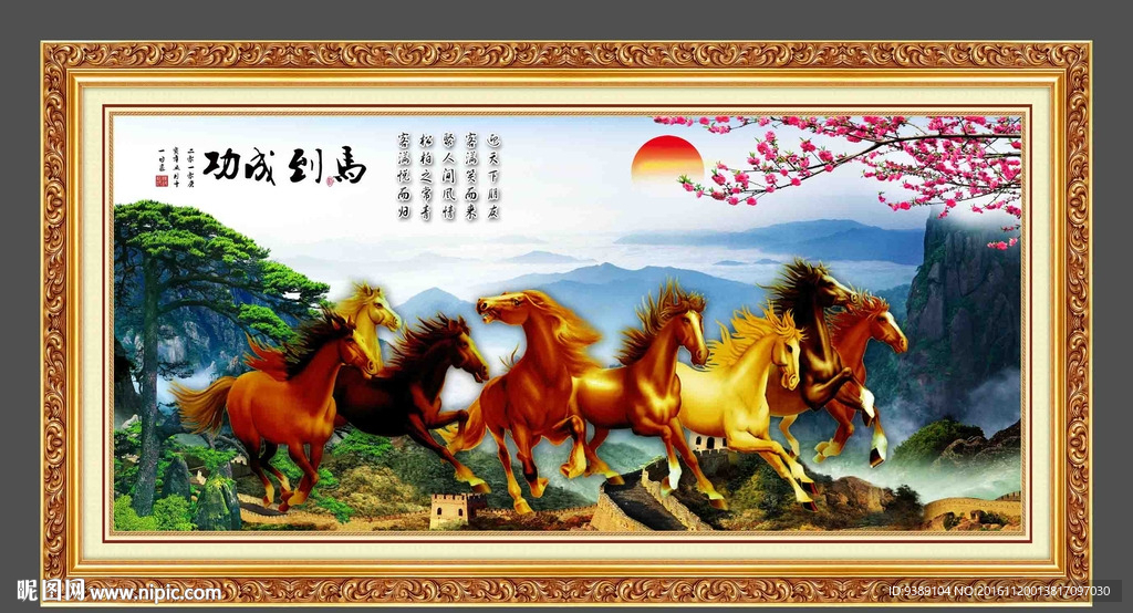 马到成功