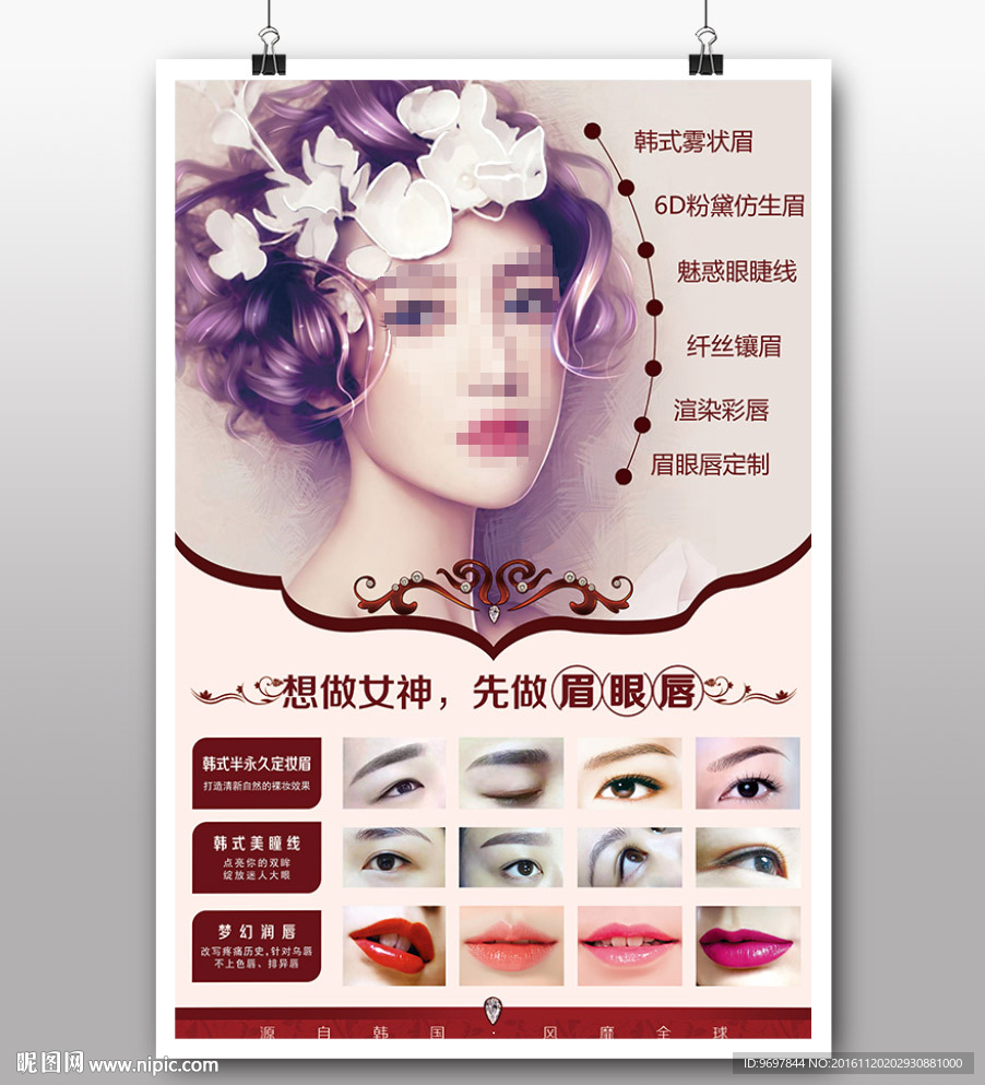 韩式半永久psd