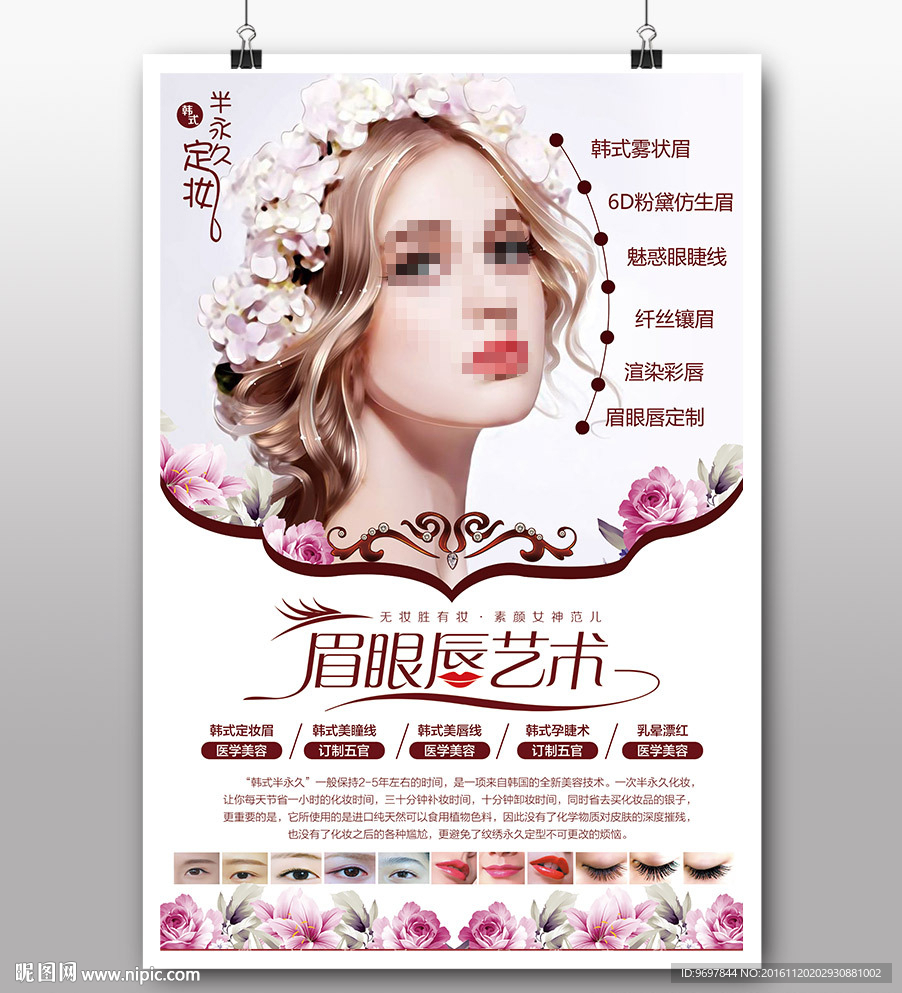 韩式眉眼唇艺术psd
