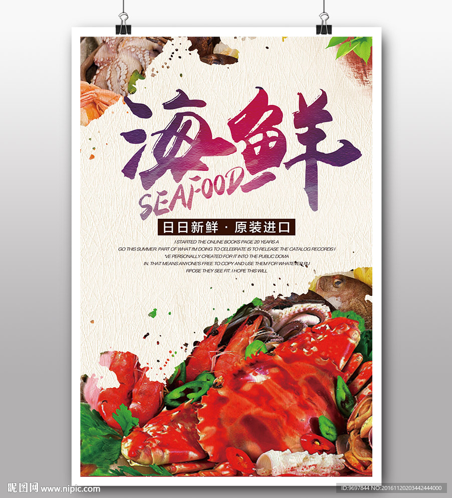 海鲜宣传海报psd