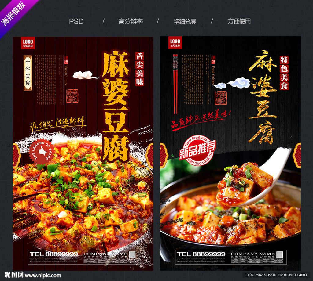 麻婆豆腐