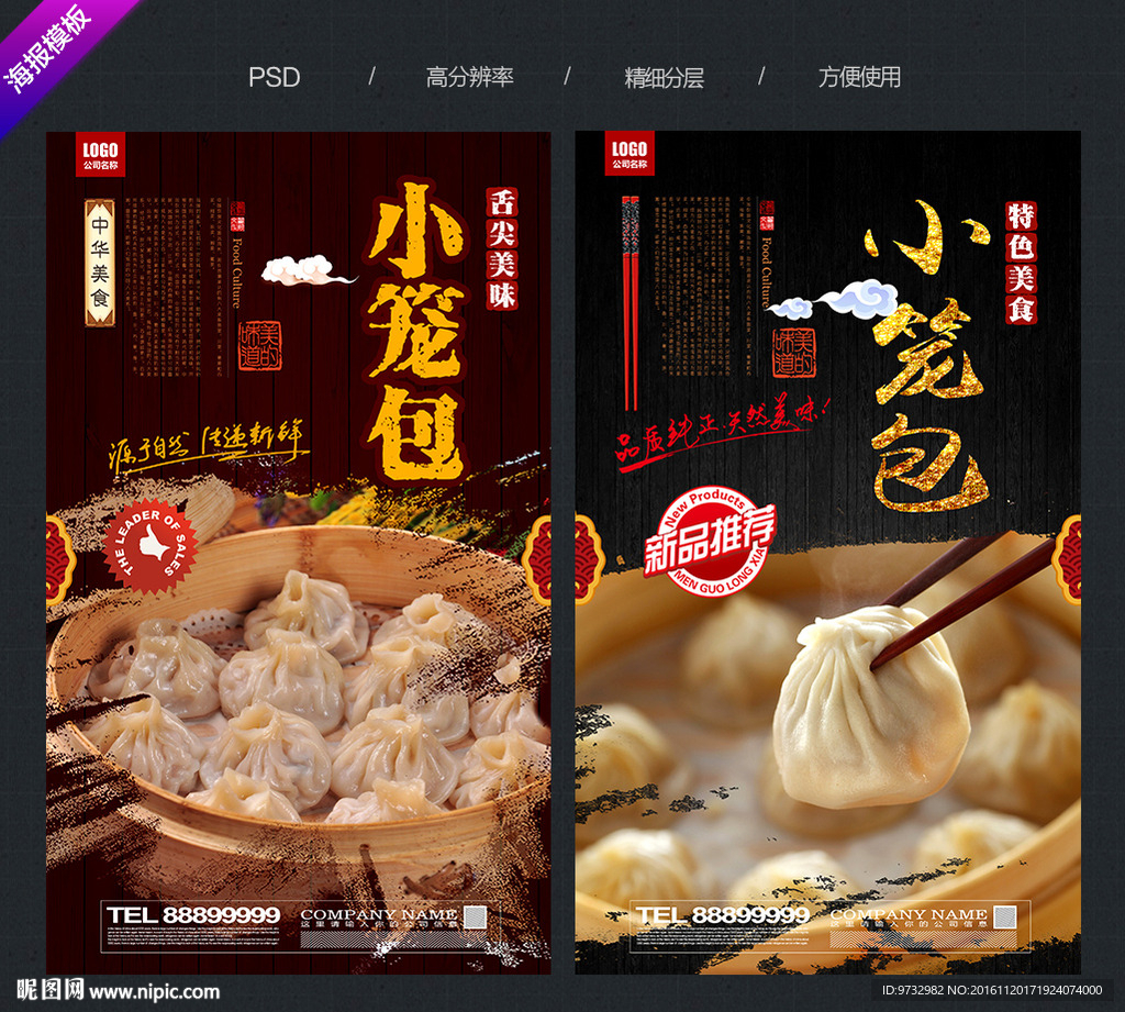 小笼包