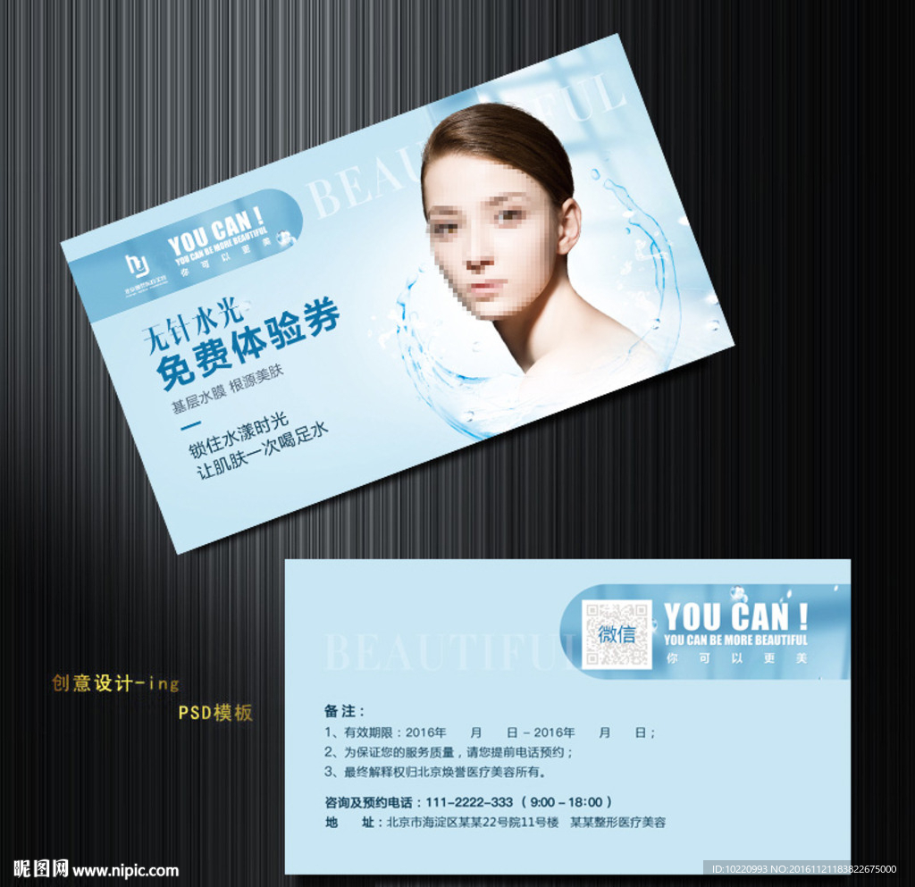 整形美容优惠券