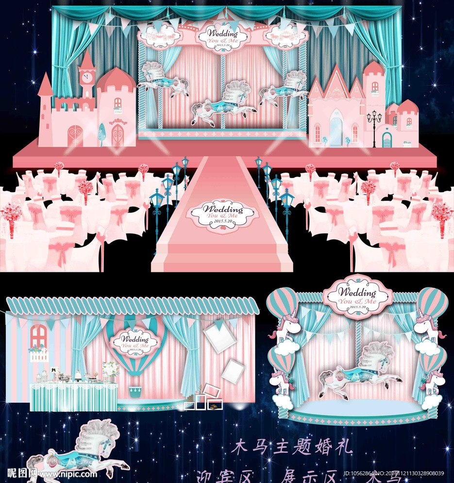 木马主题婚礼