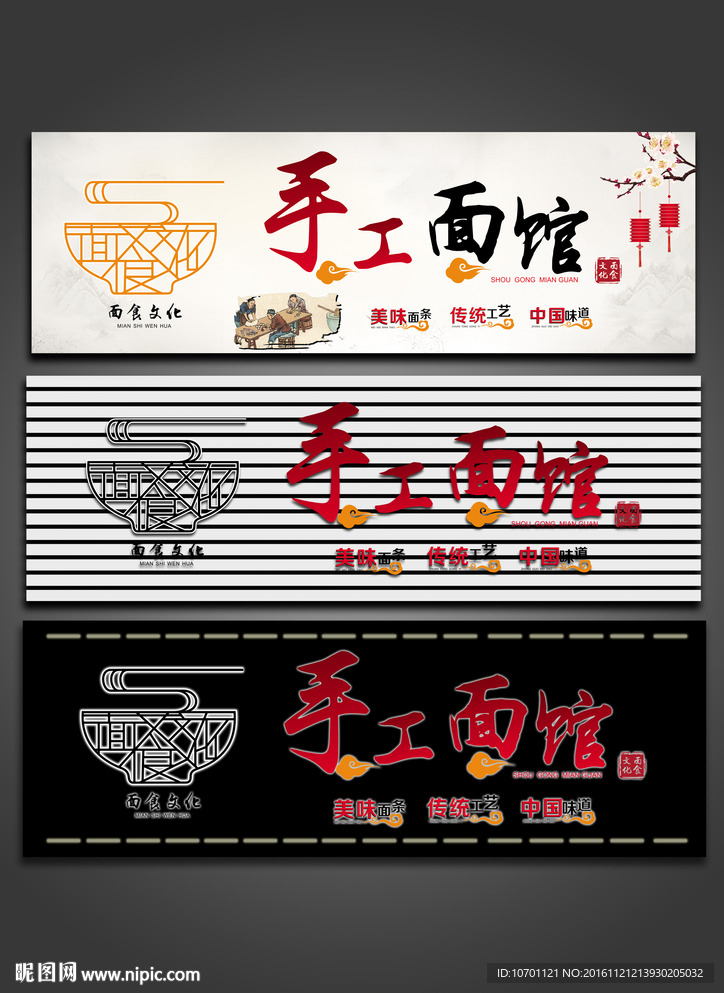 面馆招牌