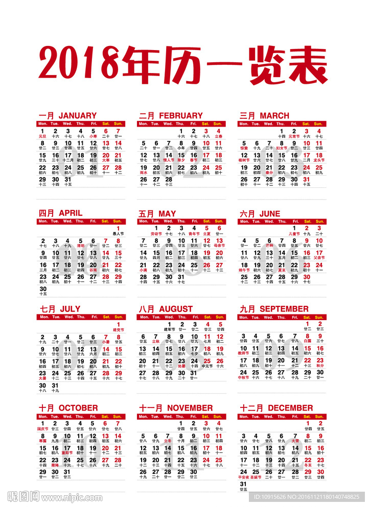 2018年历