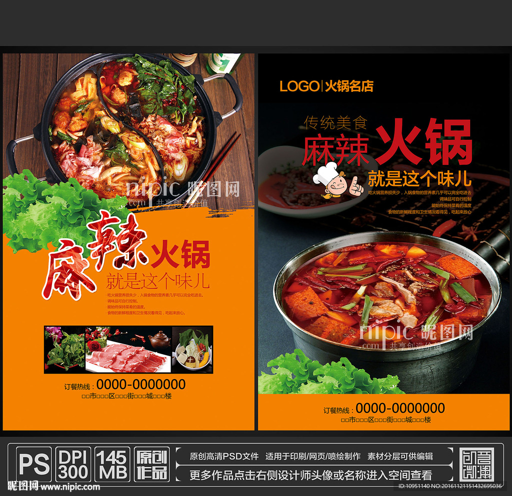 火锅海报