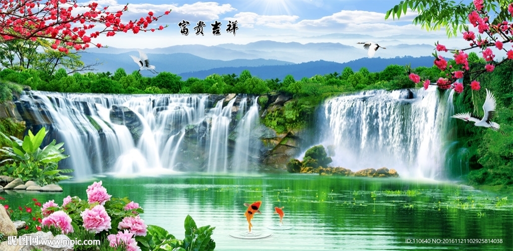 富贵吉祥