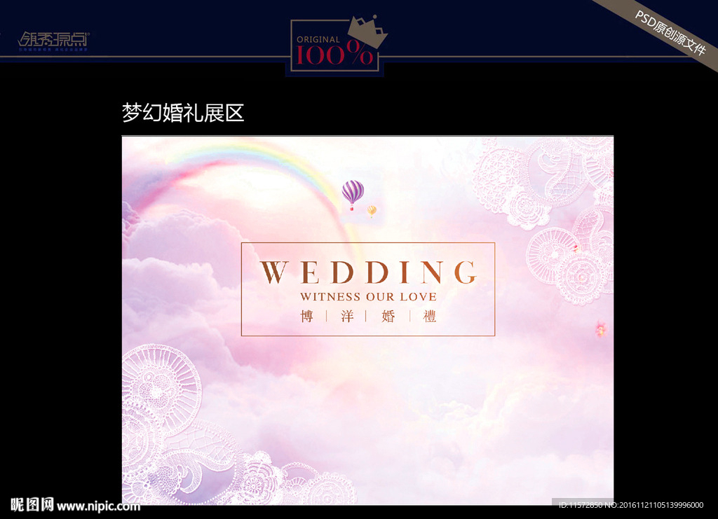 婚礼展区