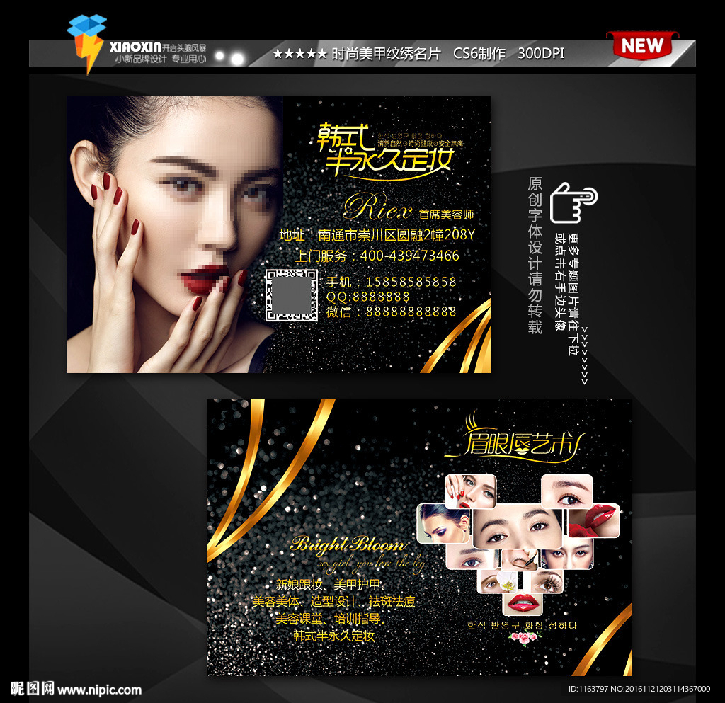 韩式半永久定妆名片