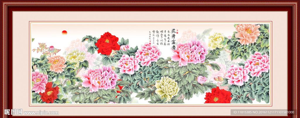 花开富贵