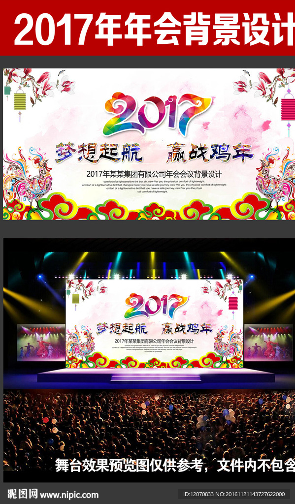 新年晚会