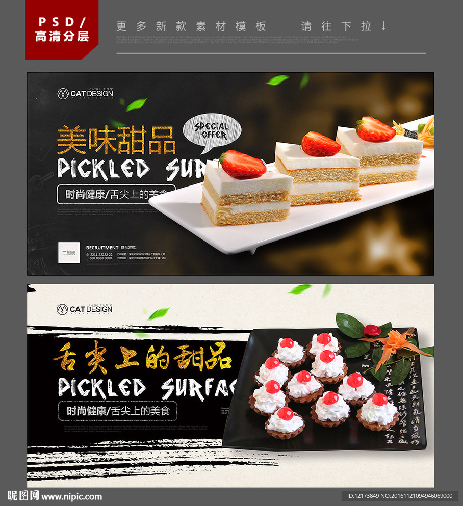 甜品