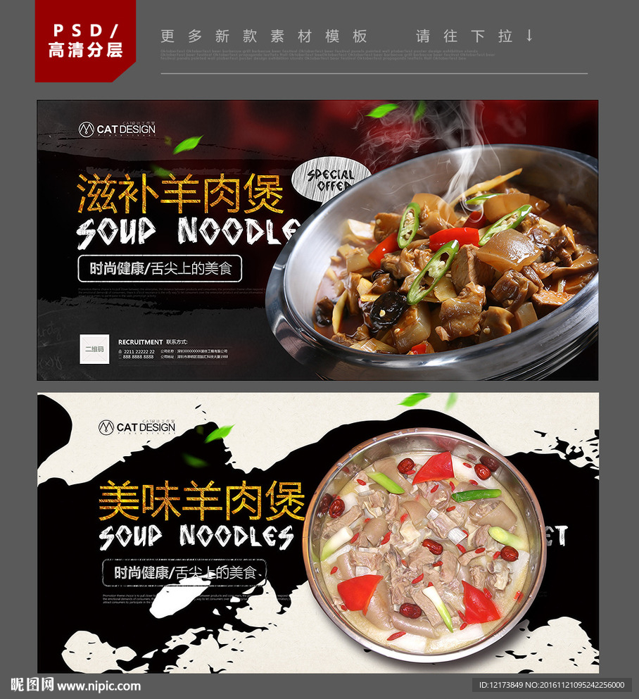 羊肉煲