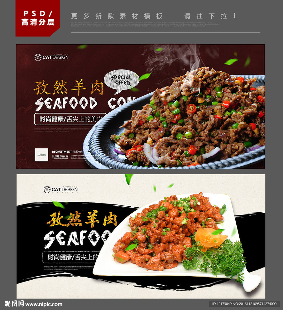 孜然羊肉
