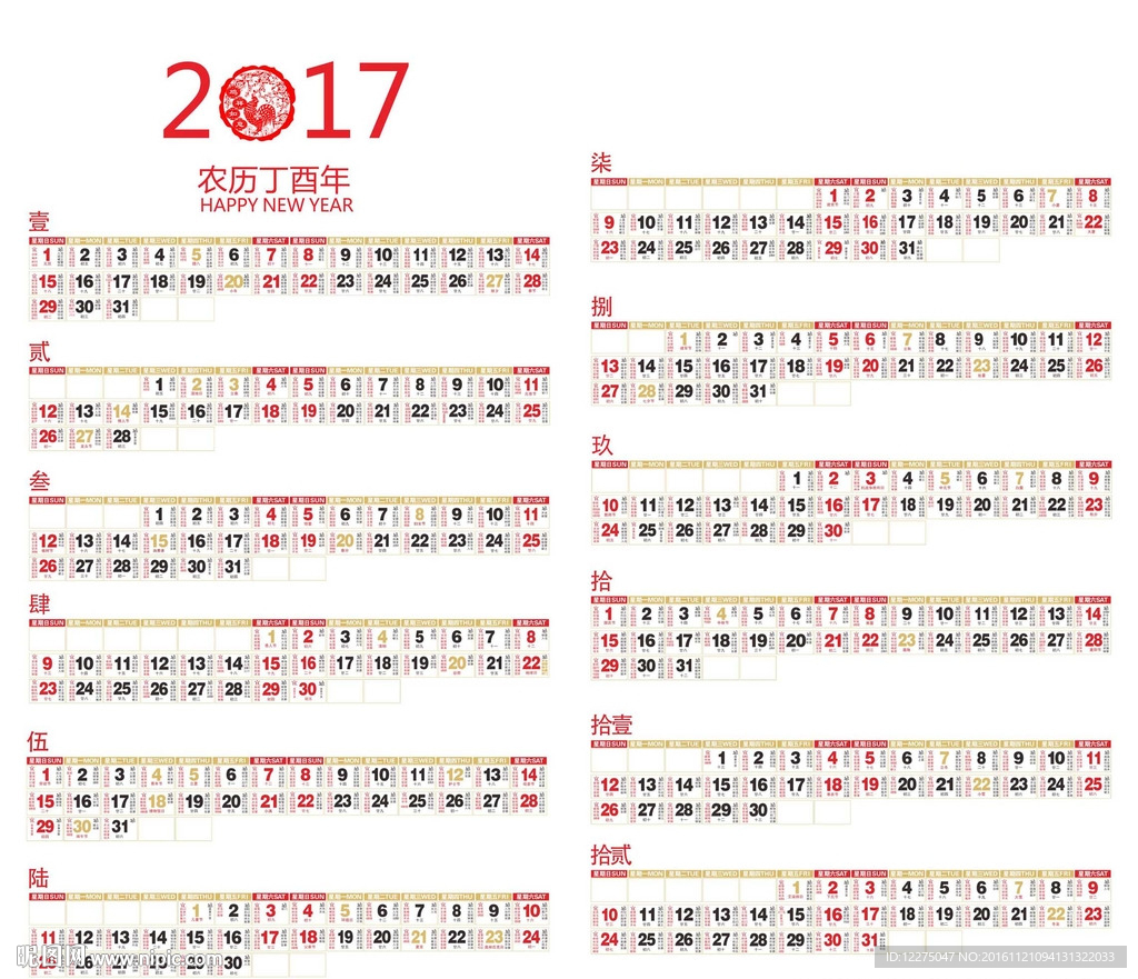 2017日历  老黄历  农历