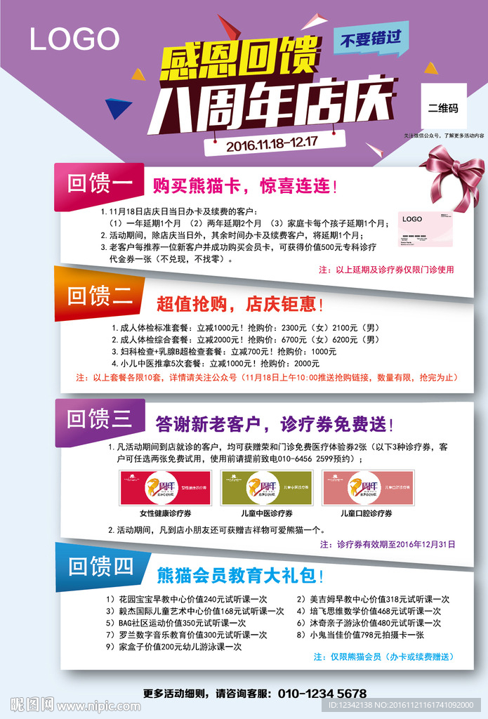 门诊店庆8周年海报