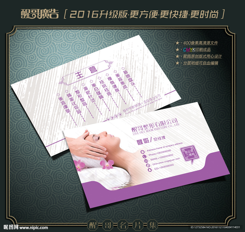 整形名片